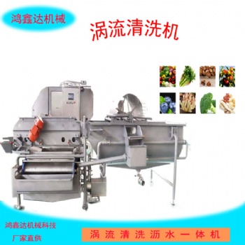 堅果加工渦流清洗機 振動風干流水線配套 罐頭廠果蔬凈菜設(shè)備