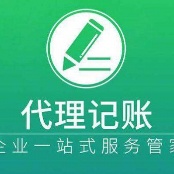 貴陽公司注冊公司注銷代理記賬白菜價(jià)