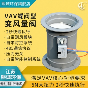 實(shí)驗(yàn)室變風(fēng)量閥 通風(fēng)柜pp阻燃成型變風(fēng)量蝶閥 可定制其他材質(zhì)和規(guī)格
