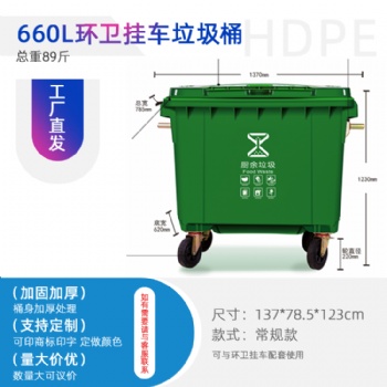 重慶環(huán)保垃圾桶 660L塑料垃圾桶 環(huán)衛(wèi)垃圾分類(lèi) 廠(chǎng)家