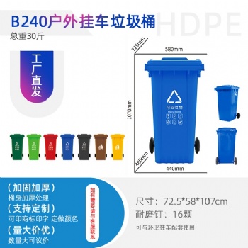 四川分類(lèi)垃圾桶 B240L塑料垃圾桶環(huán)衛(wèi)垃圾分類(lèi) 重慶廠(chǎng)家
