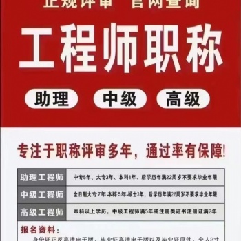 2022年陜西省工程師職稱評審規(guī)定出爐及申報事項