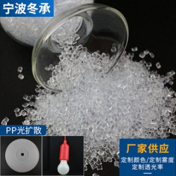 聚碳酸酯 透明PP塑料粒子 電子電器部件光擴(kuò)散