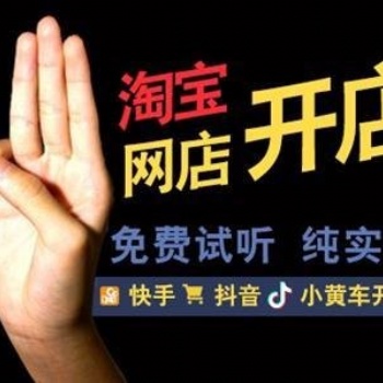 深圳坂田淘寶電商培訓(xùn)，淘寶開店運(yùn)營推廣培訓(xùn)