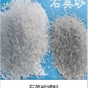 晉城市晨發(fā)石英砂濾料銷售