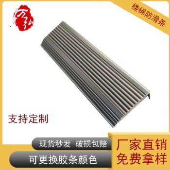 萬(wàn)弘鋁合金樓梯防滑條