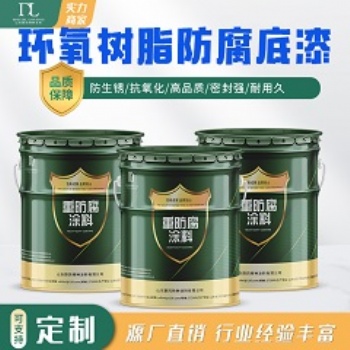 室內(nèi)機械設(shè)備環(huán)氧樹脂防腐底漆/面漆