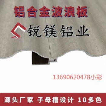 鋁合金波浪板型材凹凸版弧形波浪鋁板瓦楞鋁板護墻背景墻裝飾廠