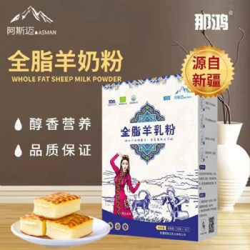 新疆阿斯邁乳業(yè)羊奶粉 富硒高鈣羊奶粉