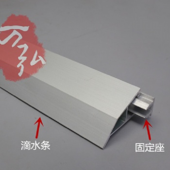 蘇州鋁合金門(mén)窗滴水條