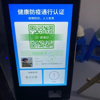 江蘇南京電子防疫哨兵蘇康碼人臉識(shí)別一體機(jī)含測(cè)溫功能