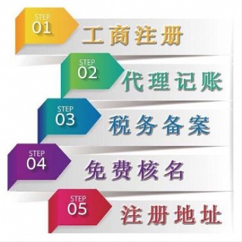 遂寧工商注冊代辦營業執照哪家好，遂寧工商代辦電話找金帳本靠譜