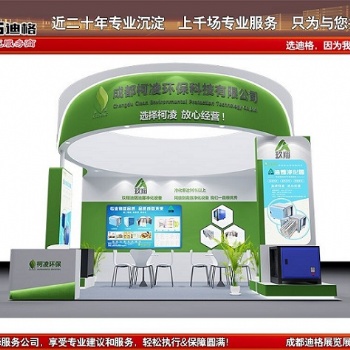 2022第十七屆中國成都環(huán)保產(chǎn)業(yè)博覽會展臺設(shè)計搭建