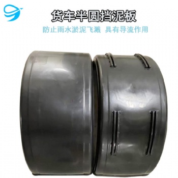 工廠現(xiàn)貨 貨車汽車通用輪胎擋泥罩 半掛車?yán)洳剀嚢雸A塑料擋泥瓦