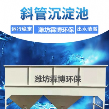 斜管沉淀池一體化污水處理設(shè)備