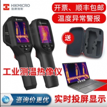 ?？滴⒂癏10手持熱像儀紅外線工業測溫儀槍地暖檢修電網電力維修