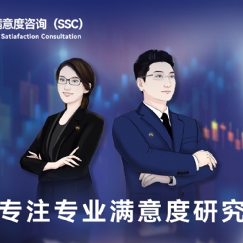 深圳滿意度咨詢完成公安群眾滿意度調(diào)查項目