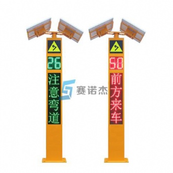 彎道會(huì)車預(yù)警系統(tǒng) 賽諾杰3m彎道會(huì)車預(yù)警提示屏