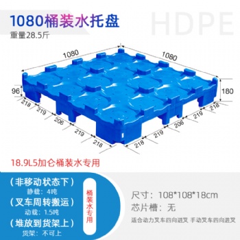 現(xiàn)貨1080桶裝水專(zhuān)用叉車(chē)托盤(pán)礦泉水隔板墊板純凈水碼垛隔板塑料卡板