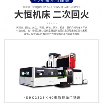 大型數(shù)控龍門銑床 DHD2332*60 定梁式 選配系統(tǒng)刀庫