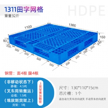 重慶賽普塑料托盤-1311田字托盤-工商物流行業(yè)使用托盤