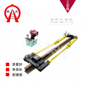 常州拉軌器鐵興供應(yīng)商