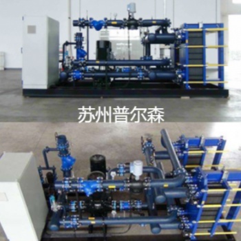 蘇州普爾森智能換熱機(jī)組