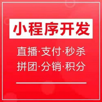 山西樺森信---小程序對企業(yè)的幫助