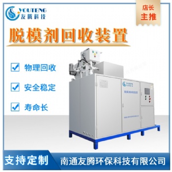 壓鑄脫模劑回收過濾凈化再利用配比一體機(jī)