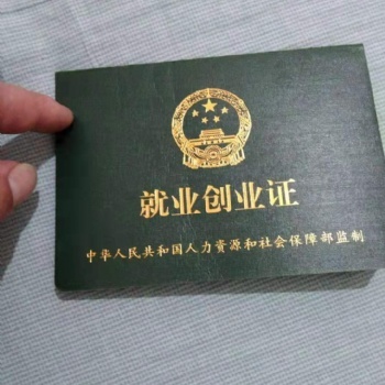 燕郊就業(yè)證居住證辦理全部細節(jié)手續(xù)要求告知