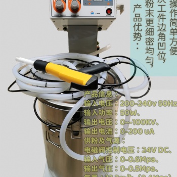 靜電噴粉機(jī) 粉末靜電噴涂機(jī)