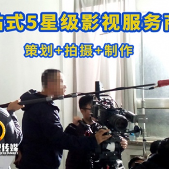 宣傳片拍攝定制，總有一款屬于你