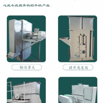 源頭廠家斗式提升機(jī)供應(yīng)斗式提升機(jī)批發(fā)定做糧食礦用斗式提升機(jī)