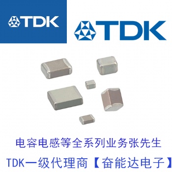 TDK汽車(chē)級(jí)電容 0805X5R 50V 0.22uf代理商
