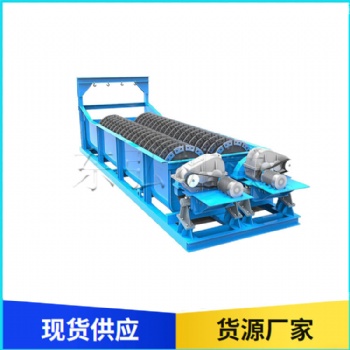螺旋洗砂機 雙螺旋洗砂機 大型洗砂機生產(chǎn)線