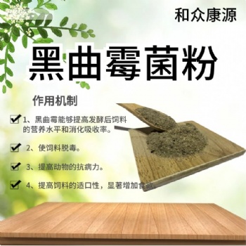 黑曲霉發酵復合酶 豬牛羊養殖用菌種 飼料發酵菌種