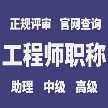 2022年中級(jí)工程師職稱的流程簡(jiǎn)介