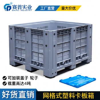 供應(yīng)1210塑料網(wǎng)格卡板箱叉車(chē)川字九腳卡板箱廠家直發(fā)
