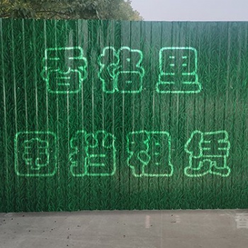 香格里提供圍擋租賃服務(wù)