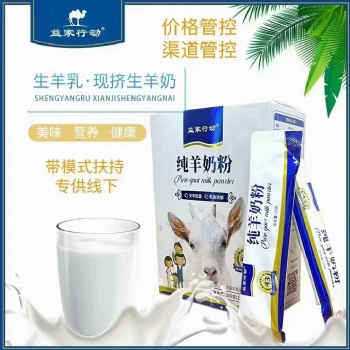 羊奶粉廠家-益家行動羊奶粉-羊奶粉批發(fā)