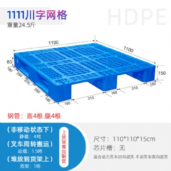 遵義廠家供應1111塑料托盤倉儲周轉(zhuǎn)叉車托盤