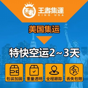 深圳物流集運空運專線
