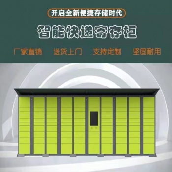 心甜，心甜智能快遞柜，