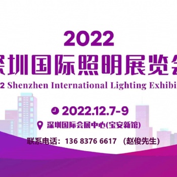 2022深圳國際照明展覽會(huì)