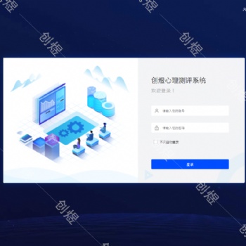 創(chuàng)煜心理健康心理測評系統(tǒng)