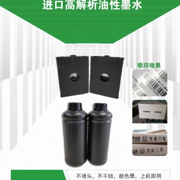 進(jìn)口賽爾精工128噴頭高解析快干油性墨水噴碼機(jī)墨水墨盒瓷磚板材