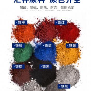 供應(yīng)新疆地區(qū)彩色瀝青顏料，氧化鐵顏料河南匯祥顏料有限公司