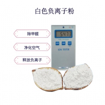 供應 納米級負離子粉 400目到2000目白色涂料級負離子粉