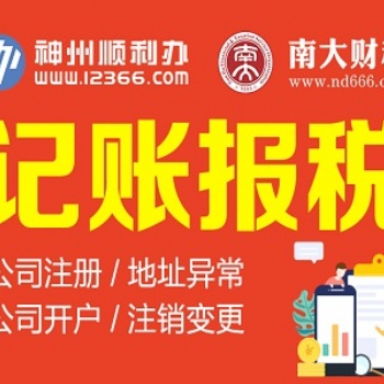 南大給您的企業做賬,專業、安全、保密