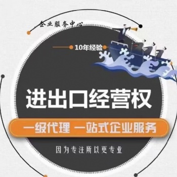 深圳進出口權(quán) 價格優(yōu)